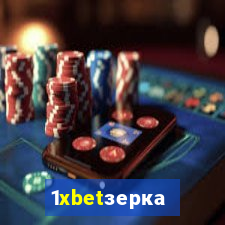 1xbetзеркало